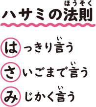 ハサミの法則
