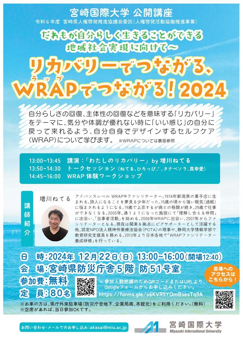 WRAP公開講座2024_1.jpg