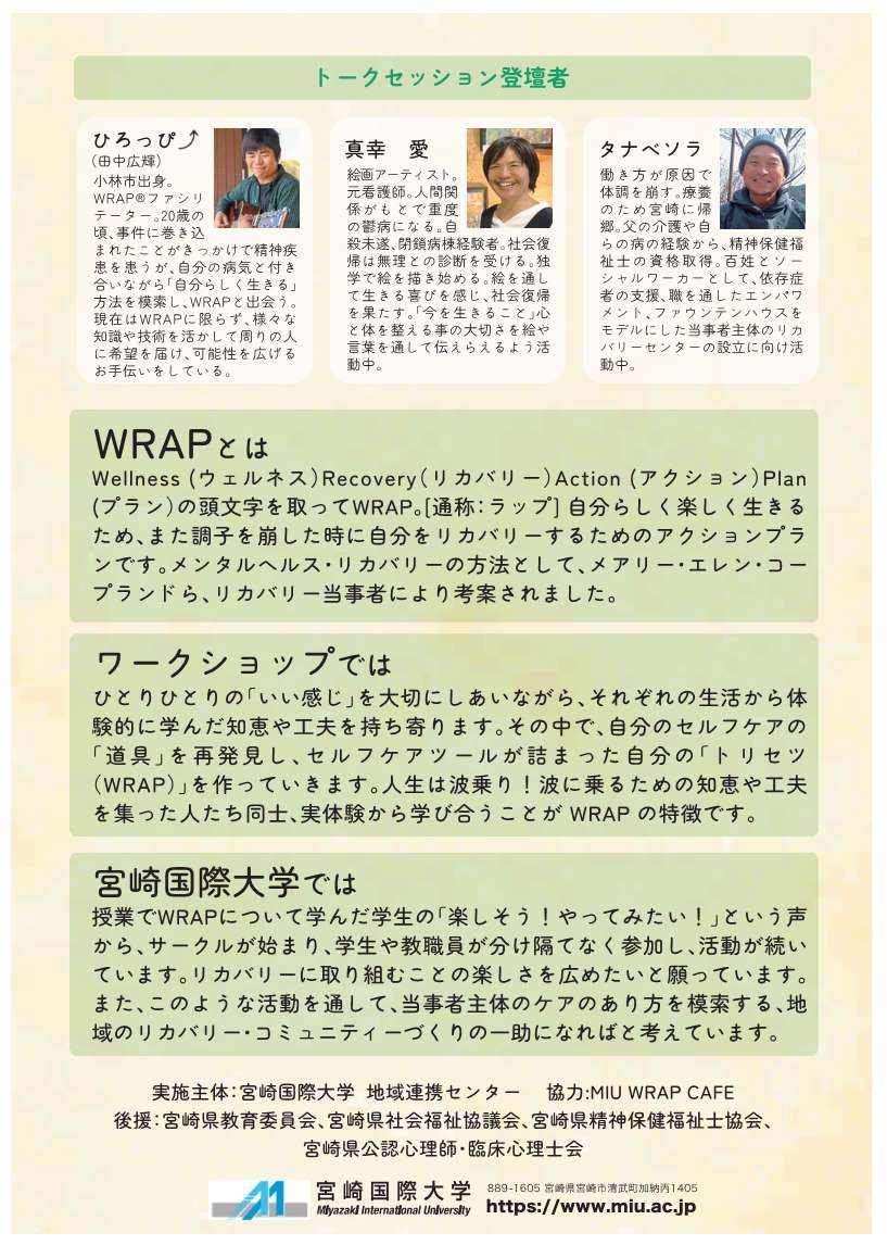 WRAP公開講座2024_2.jpg